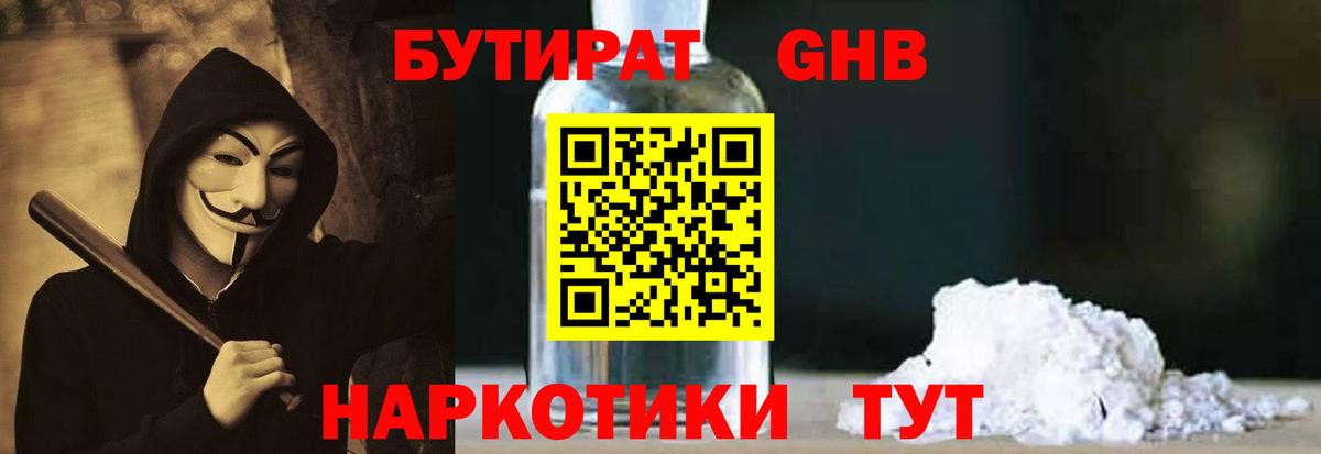 БУТИРАТ BDO  Вход с VPN  Бутират  Сочи 