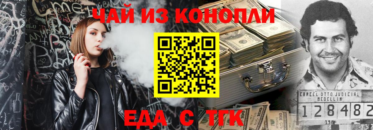 Сочи  Еда ТГК конопля  Вход с VPN 