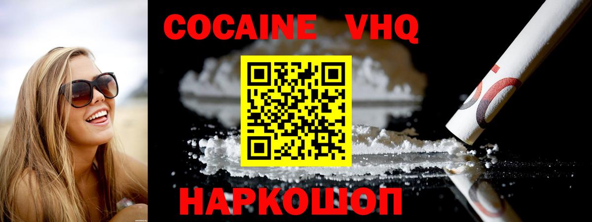 COCAIN VHQ  Вход с VPN  закладки  Сочи  COCAIN FishScale 