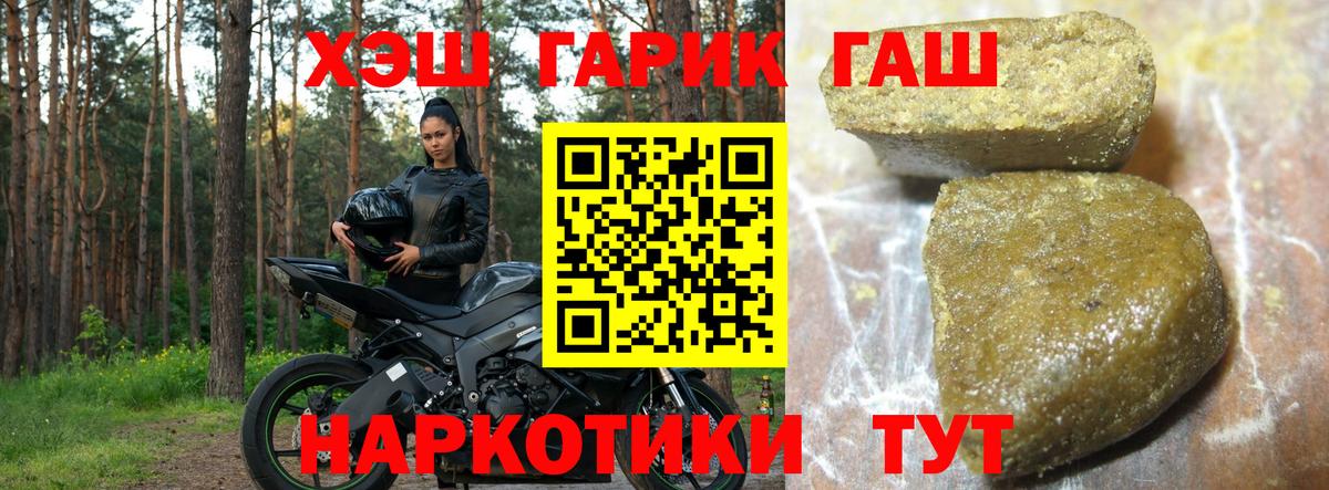 ГАШ  ГАШИШ hashish  Вход с VPN  Сочи  Гашиш 40% ТГК 