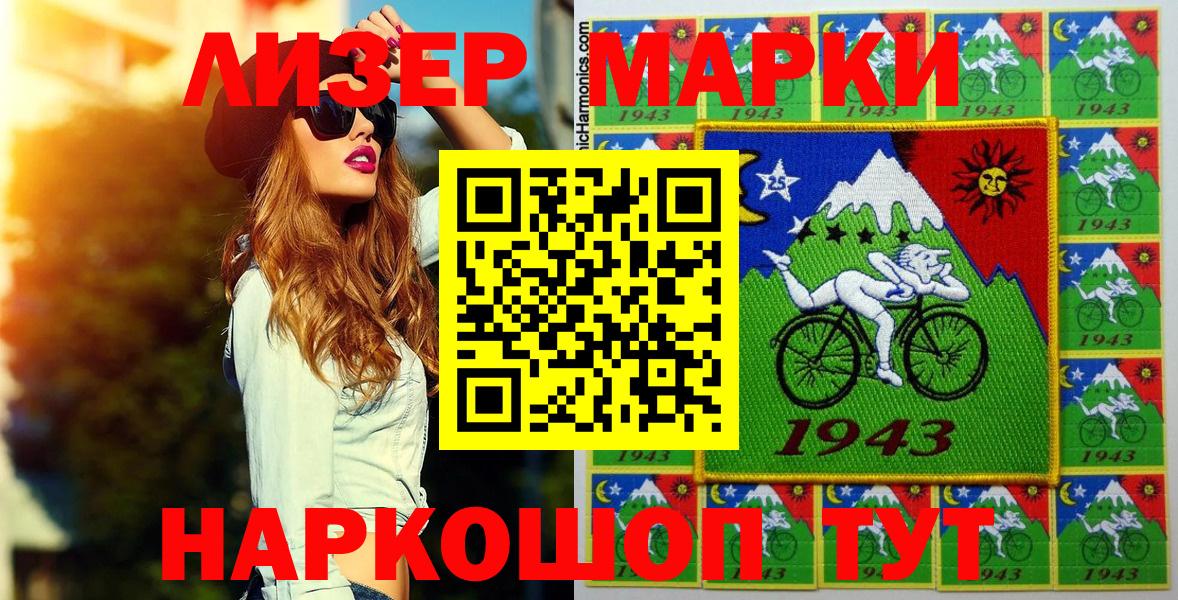 Наркотические марки 1500мкг Сочи